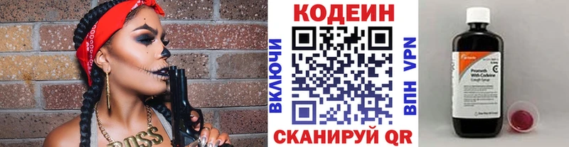 Кодеин Purple Drank  Белоозёрский 